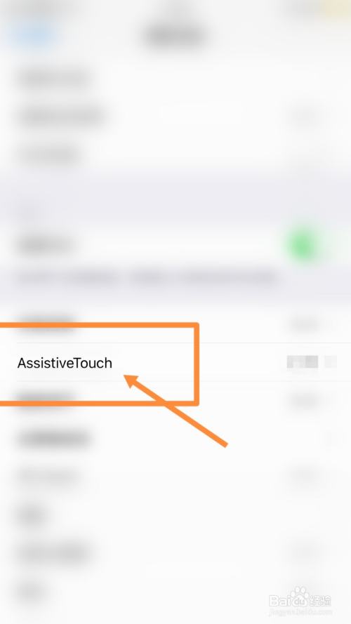 手机 手机硬件4 step4,进入页面后,点击进入assistivetouch,如下图