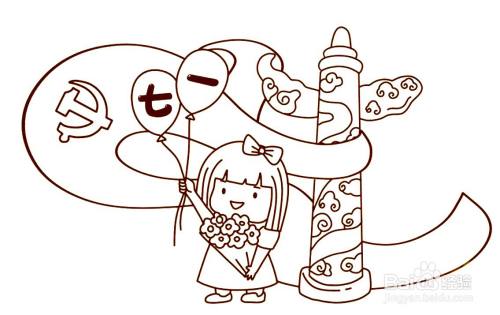 七一建党节的简笔画怎么画