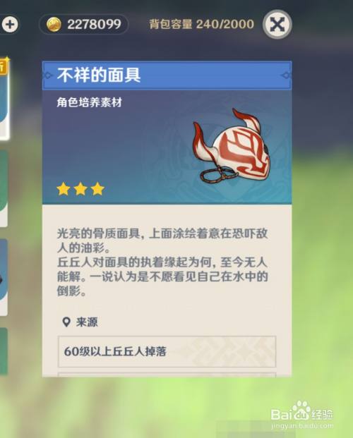 原神怎么获得道具不详的面具