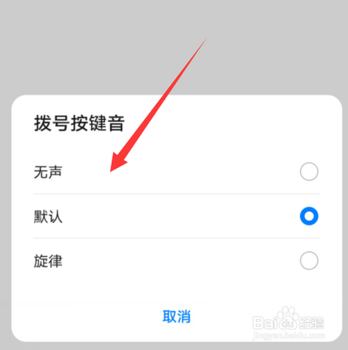 华为手机拨号键声音怎么关闭