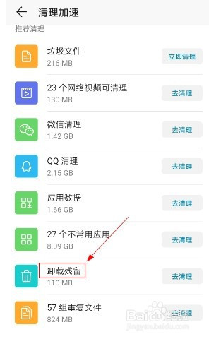 华为手机如何删除卸载残留文件?