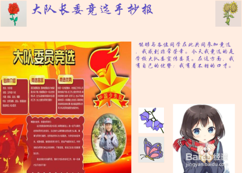 大队长委竞选手抄报