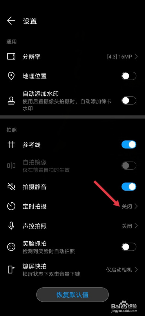 华为手机怎样设置定时拍照#经验分享官