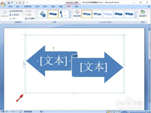 word2007怎样插入带形箭头