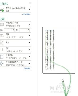 excel如何整表打印到一张纸上?