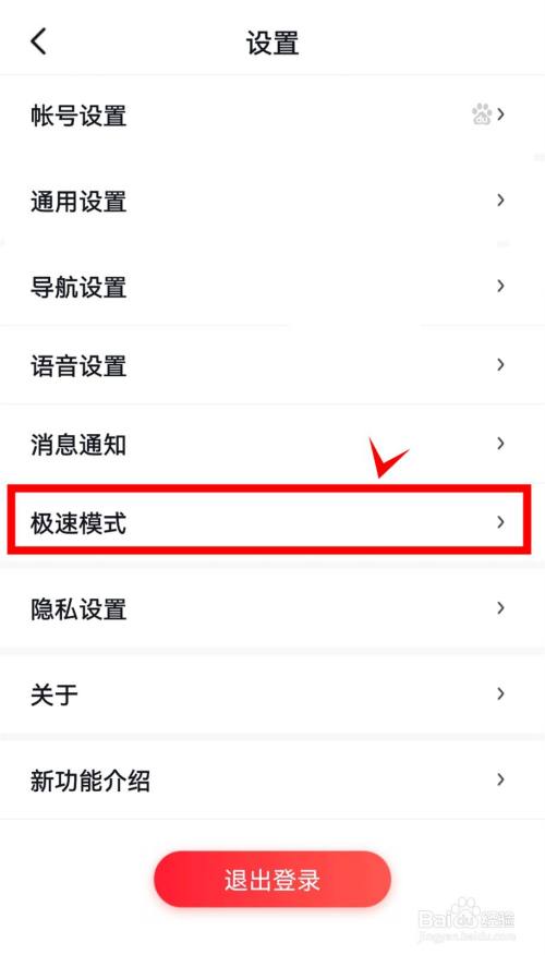 进入【设置】页面—点击【极速模式俊
