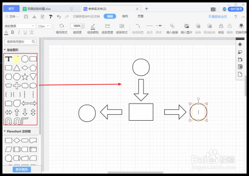 wps文档怎么制作流程图