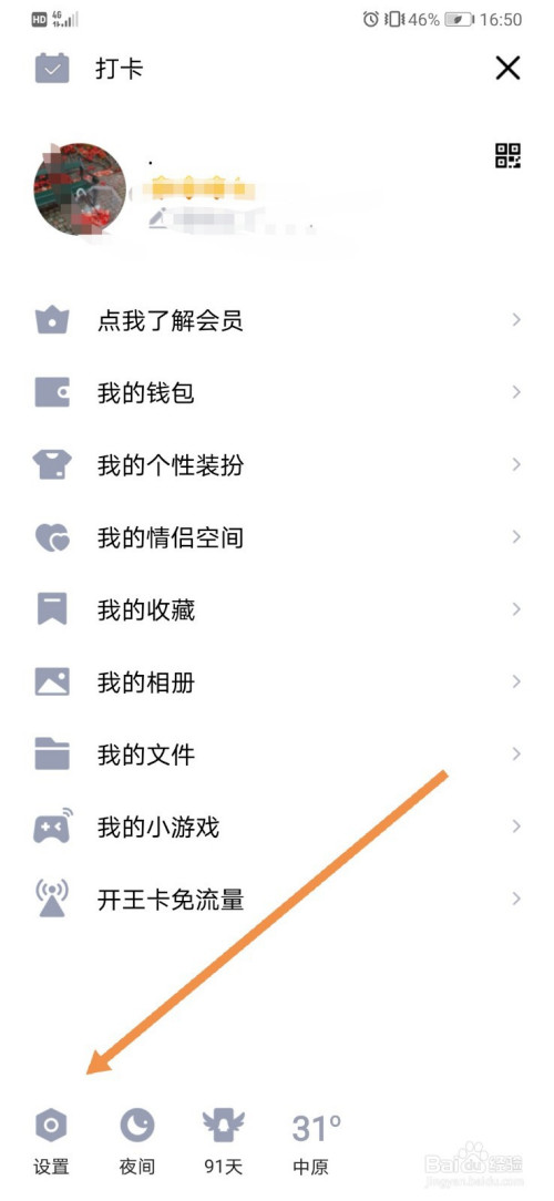 qq的个人主页展示弹幕留言板如何关闭