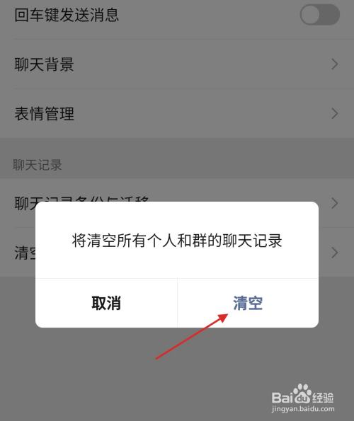 微信怎样清除聊天记录