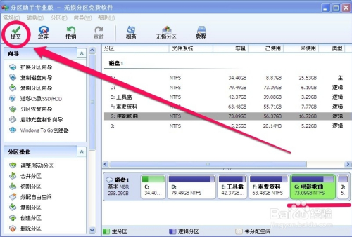 在窗口中如果你确信要把硬盘g区进行划分,就点击提交!