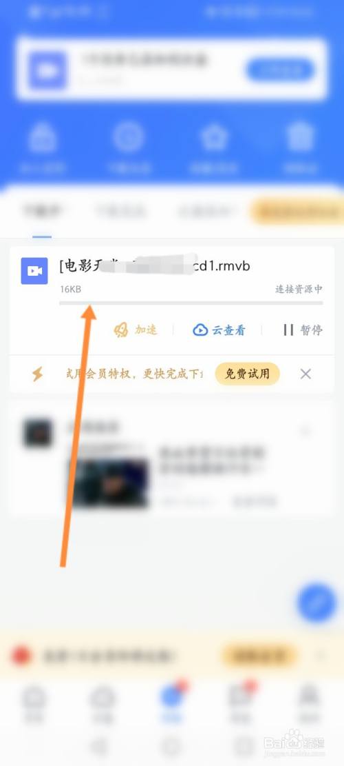 迅雷就会显示正在下载中.