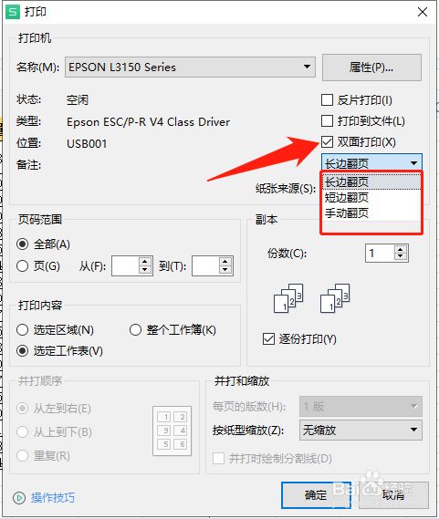 wps表格怎样设置双面打印内容?