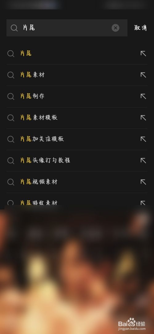 剪映怎么制作结尾关注