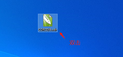 cdr文件用什么打开