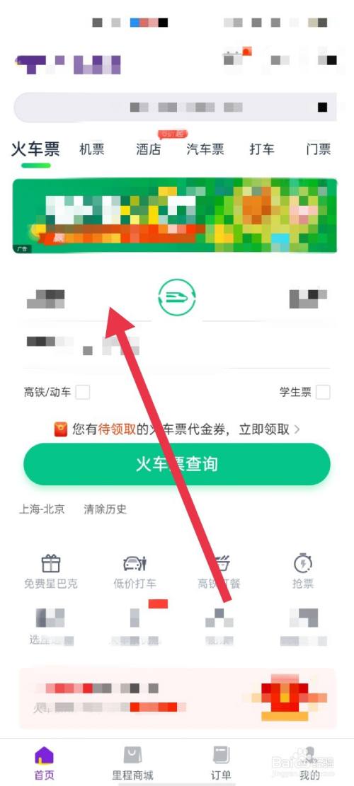 2021清明节放假怎么用微信订高铁票