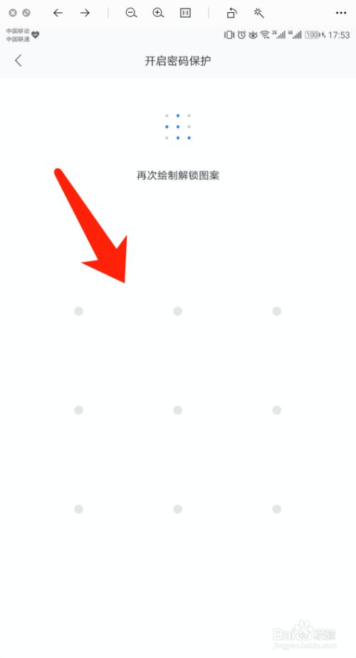 在【开启密码保护】页面中,两次绘制解锁图案后,即可开启【手势密码