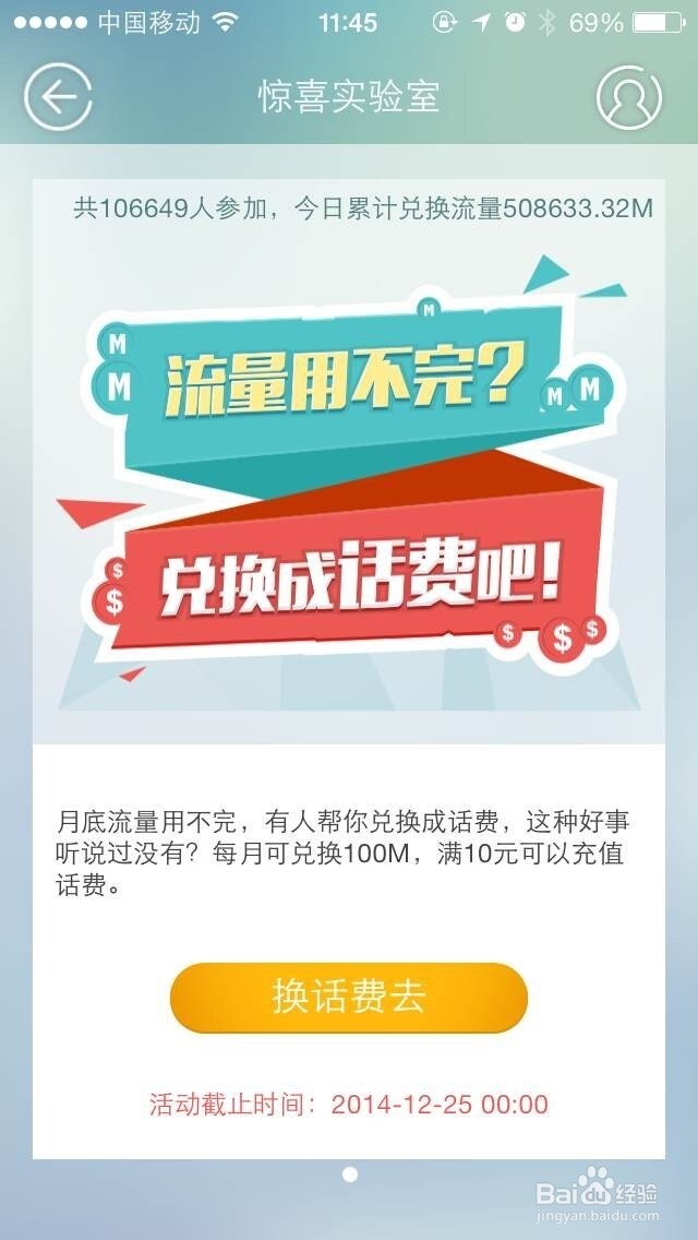 2．流量精灵可以在空闲时间节省流量，平时使用吗？