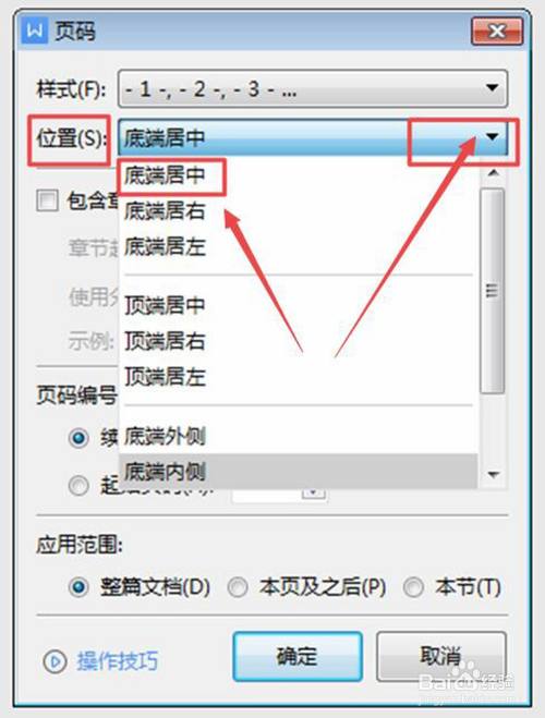 wps文档怎样设置底部居中页码