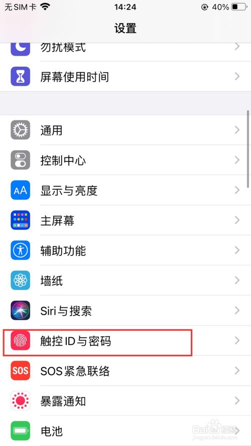 苹果手机如何设置指纹?