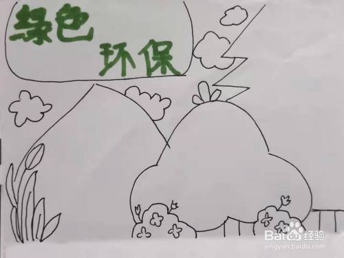 怎样画"绿色环保"手抄报?