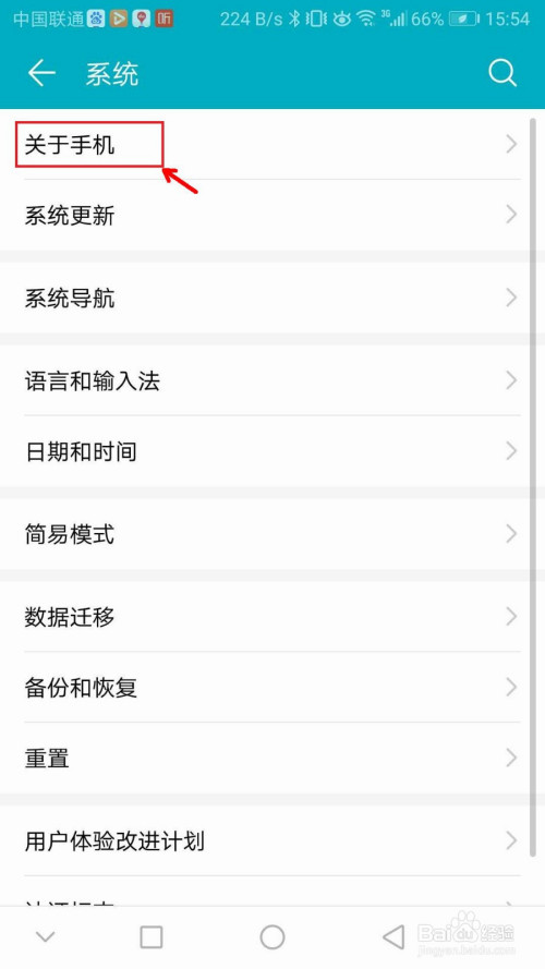 华为手机怎么查看屏幕分辨率