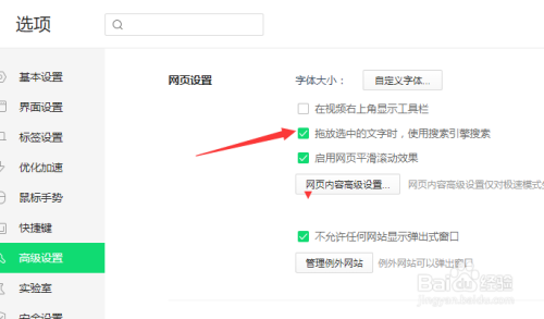 360浏览器怎么关闭拖放选中文字时搜索引擎搜索-百度经验