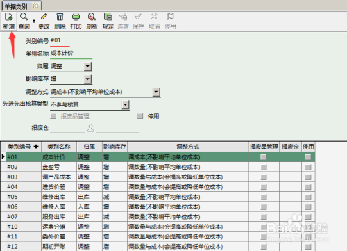 易助8.0怎么新增单据类别
