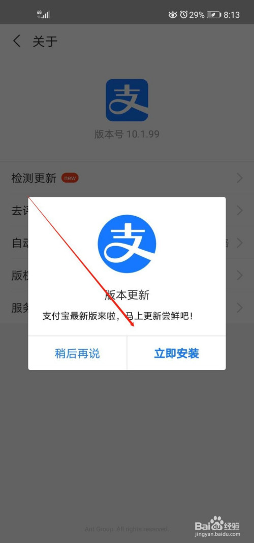 支付宝如何进行版本更新?