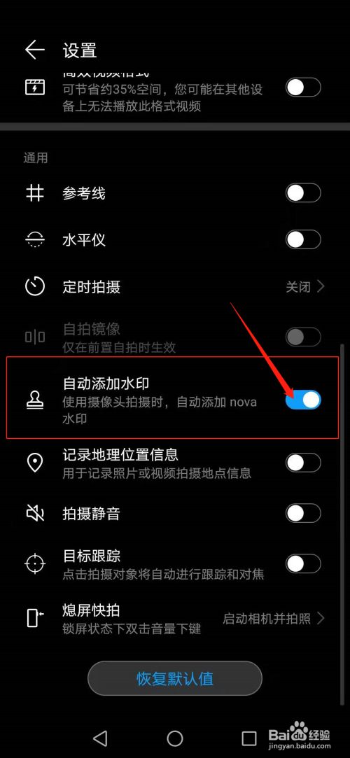 华为拍照水印怎么设置方法