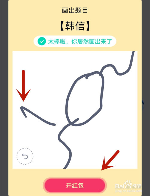 qq红包韩信怎么画?