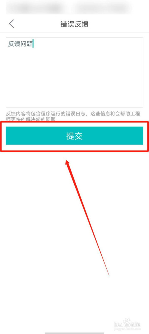 蔚来app怎么反馈使用中遇到的问题