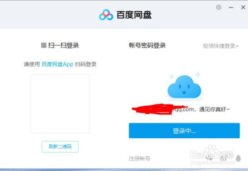 百度网盘如何取消此电脑中的网盘图标