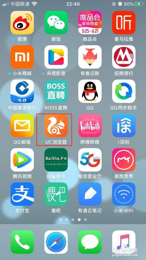 打开我们手机中已经下载好的uc浏览器app