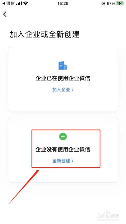 企业微信教育版怎么设置