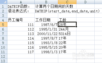 通过一个日期计算工龄的函数dateif