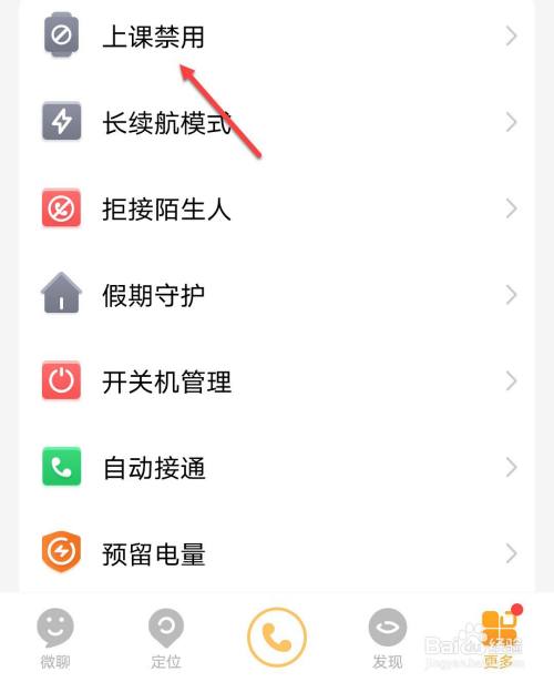 小天才怎么取消禁用视频通话