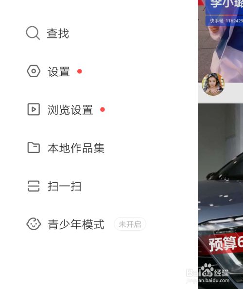 快手上下滑动怎么设置