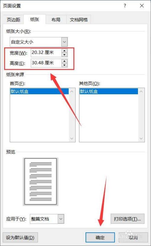 12寸和a4纸对比大小