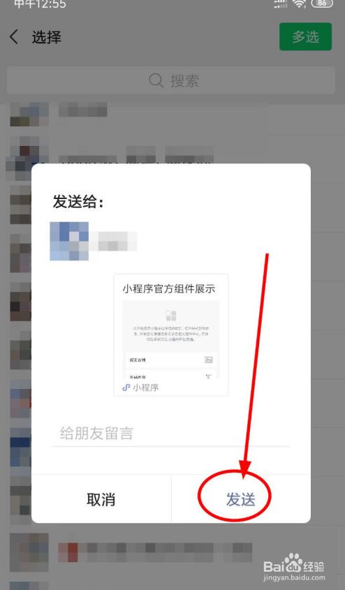 如何分享微信小程序给朋友