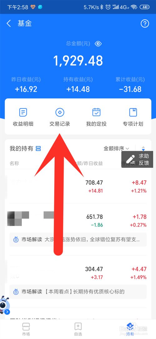 支付宝基金怎么查看交易记录?