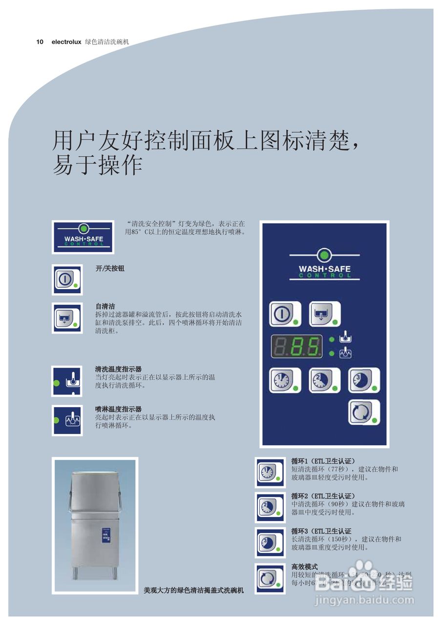 electrolux揭盖式洗碗机说明书