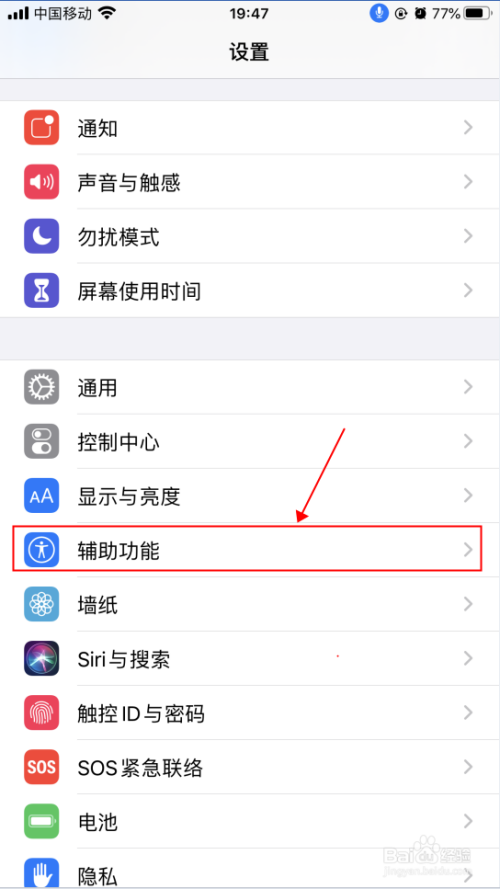 iphone苹果手机怎么设置语音控制功能