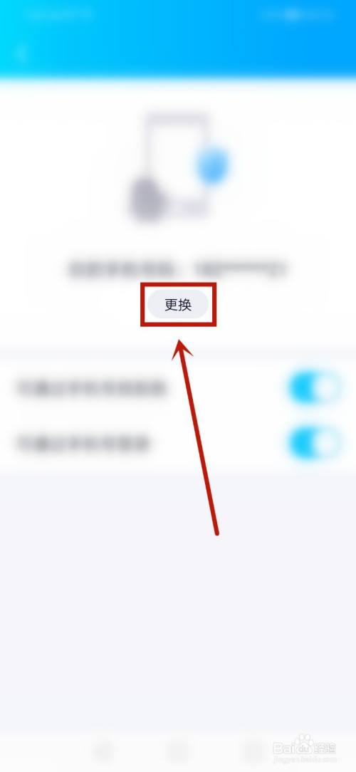 qq怎么更换绑定的手机号码