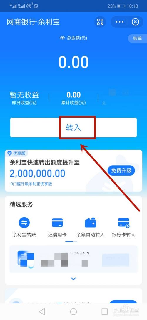 支付宝中的余额怎么转入余利宝