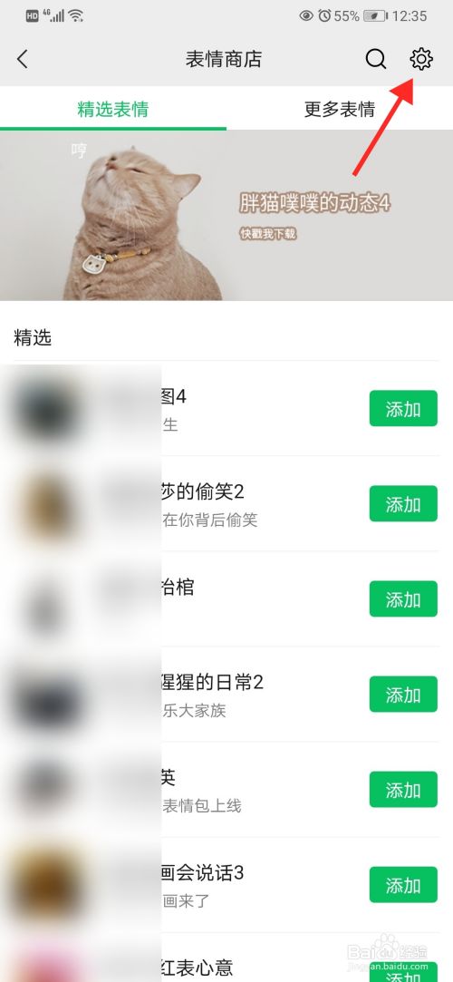 微信如何删除表情包
