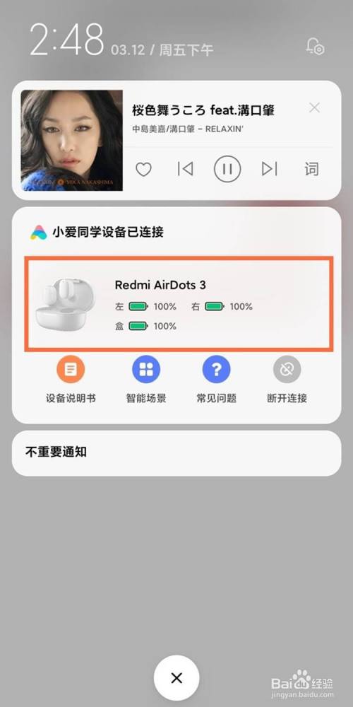 红米airdots3耳机如何查看电量