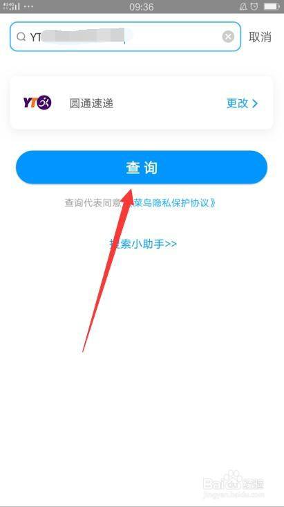 圆通快递单号怎么查询物流详情