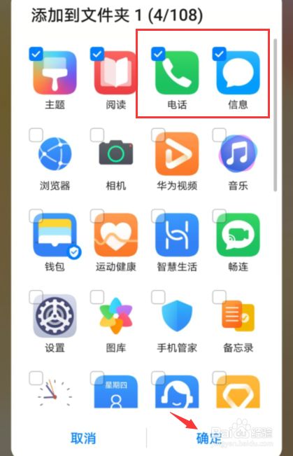 华为手机桌面图标合并