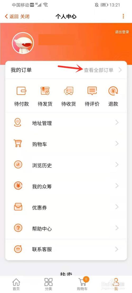 点击"我的订单"右侧的【查看全部订单】,即可查看购买商品订单.