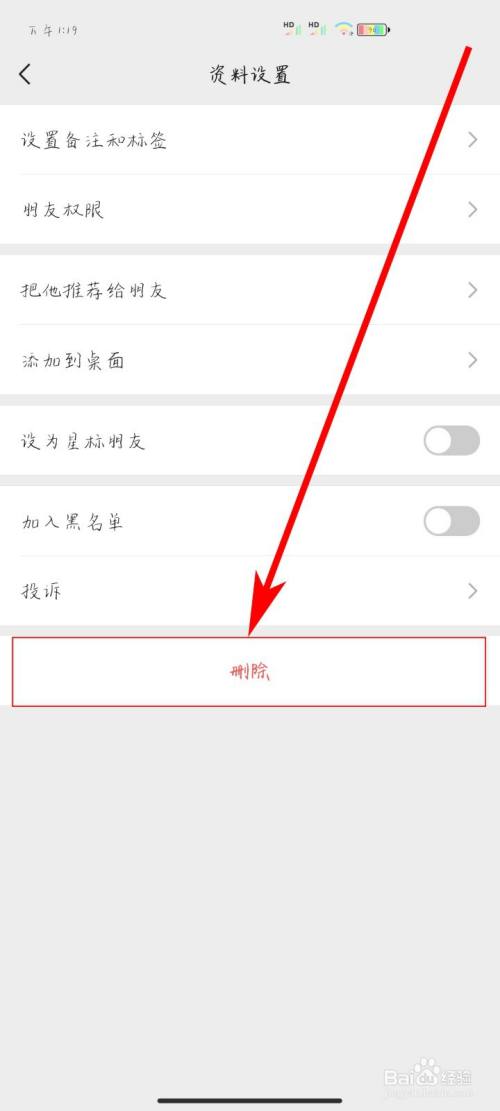 如何删除微信好友